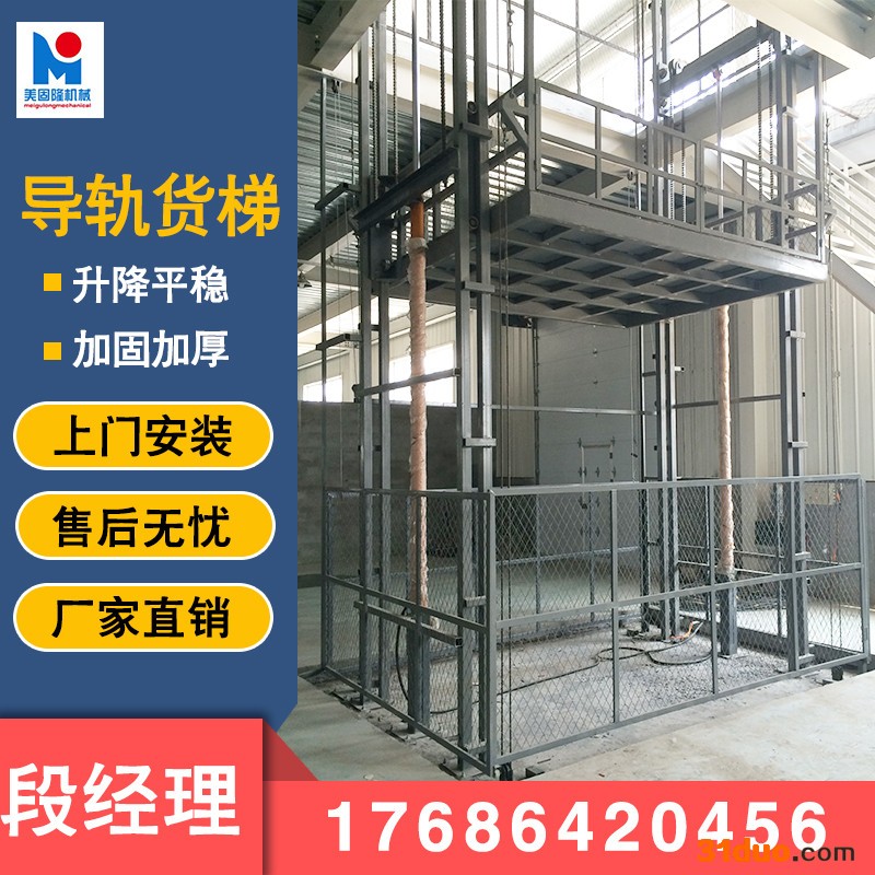 现货供应 导轨升降平台 导轨升降货梯 导轨升降货梯价格 导轨升降平台报价 导轨升降平台生产厂家