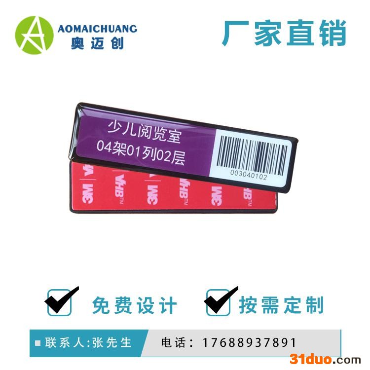 厂家直供_NXP芯片高频层架电子标签_书架标签_15963协议高频层架标签_图书馆层架书架标签_书架货架标签