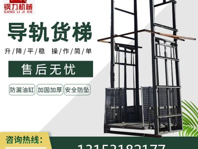 导轨升降平台 导轨升降货梯 导轨升降货梯价格 导轨升降平台报价 导轨升降平台价格优惠 价格优惠