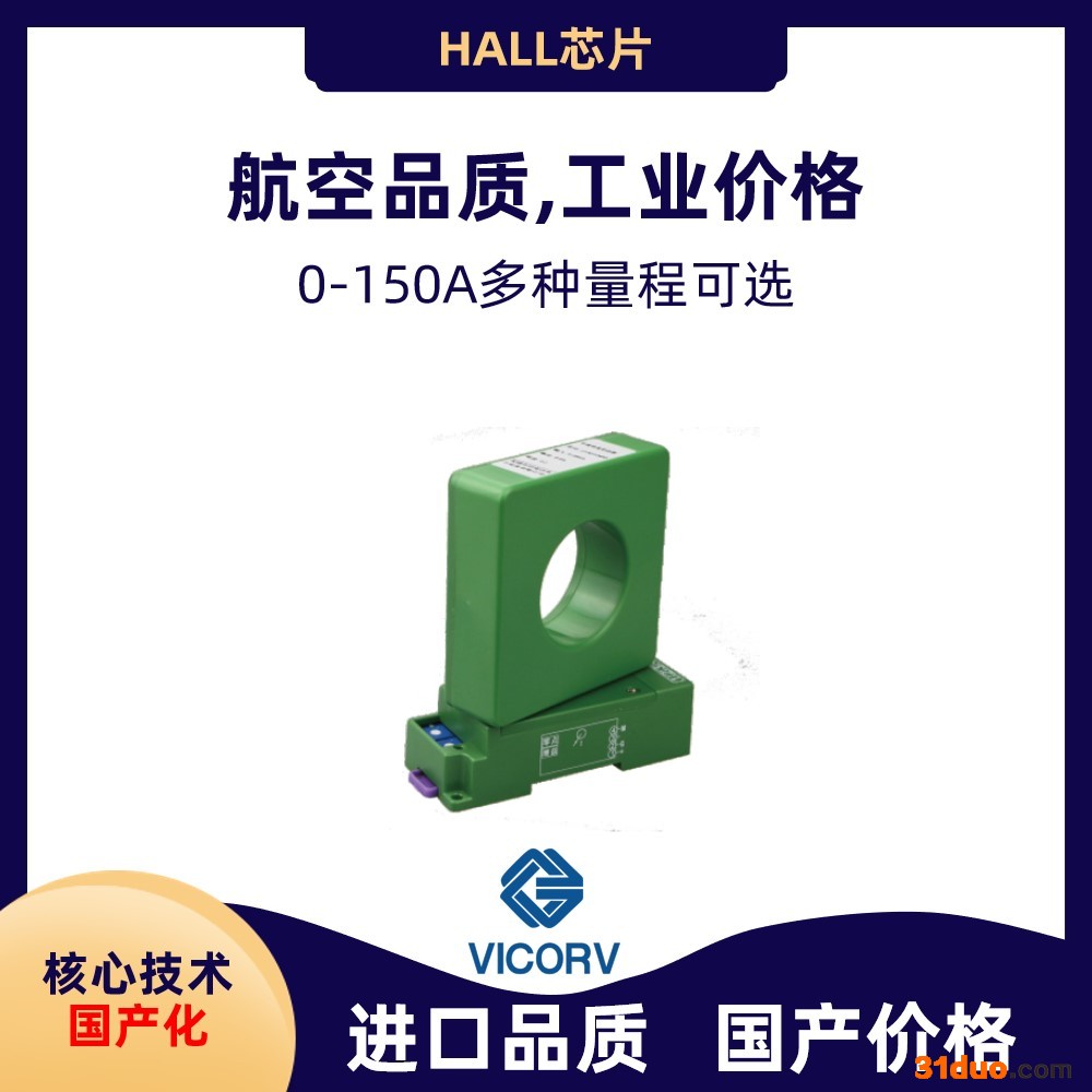 霍尔电流互感器选择电流霍尔传感器高频电流传感器韦克威