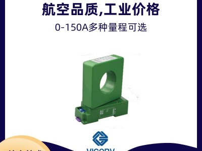 霍尔电流互感器选择电流霍尔传感器高频电流传感器韦克威