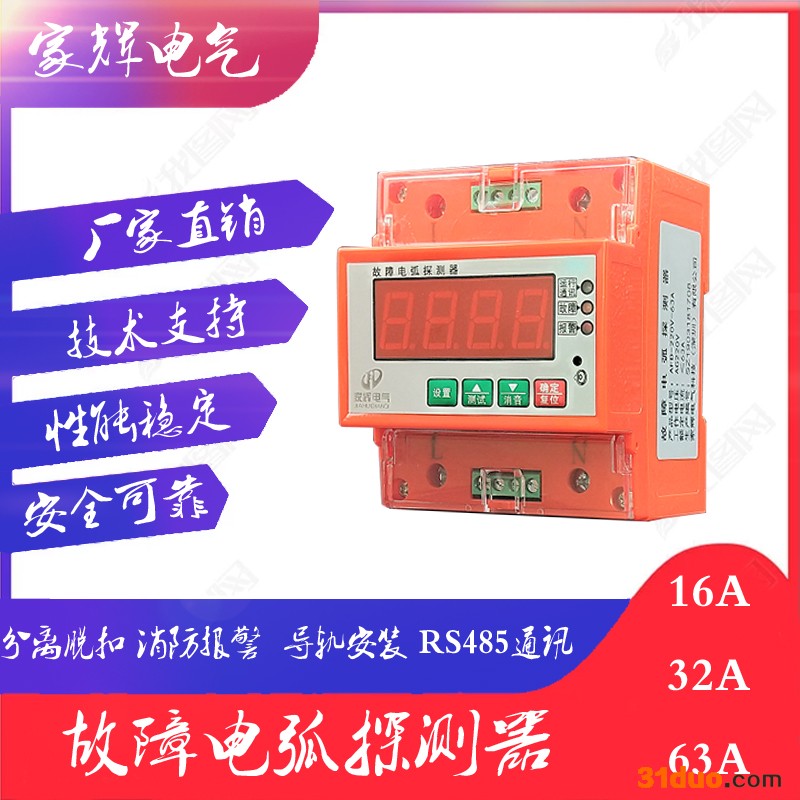 家辉电气JH-220-63 故障电弧探测器 AFCI AFDD故障电弧探测器智慧用电控制系统电气火灾监控模块消防电气