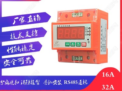 家辉电气JH-220-63 故障电弧探测器 AFCI AFDD故障电弧探测器智慧用电控制系统电气火灾监控模块消防电气