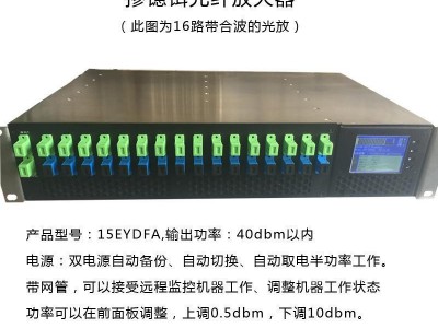 1550nm光放大器32口20dbm掺铒光纤放大器有线电视EDFA双电源网管