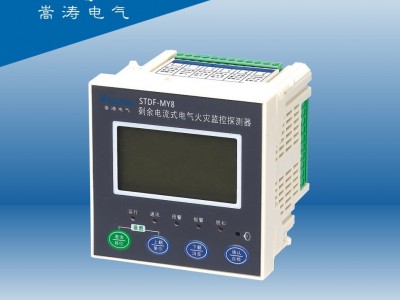 工厂** 电气火灾监控探测器 漏电报警器 8回路STEF-MY8