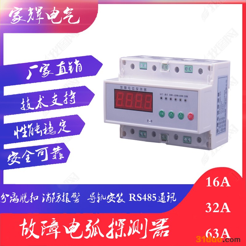 家辉电气JH-380-63 故障电弧探测器 AFDD故障电弧探测器智慧用电控制系统电气火灾监控模块消防电气 消防联动
