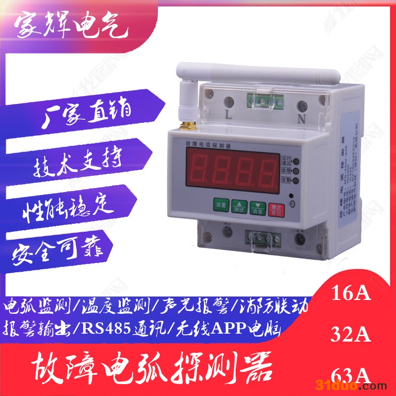 家辉电气JH-220-63 网络版云平台 AFDD故障电弧探测器智慧用电控制系统电气火灾监控模块消防电气 消防联动