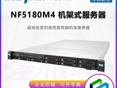 四川成都浪潮（INSPUR）NF5180M4服务器1U机架式 3.5寸/4盘位/单/双电源/标配导轨/可加配