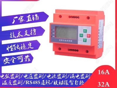 家辉电气JH-220-63 故障电弧探测器 AFDD故障电弧探测器智慧用电控制系统电气火灾监控模块 消防电气 消防联动