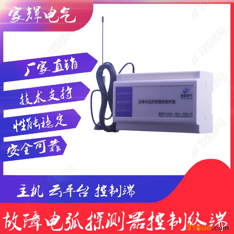 家辉电气JH-220-主机 网络云平台 AFDD故障电弧探测器智慧用电控制系统电气火灾监控模块消防电气 消防联动