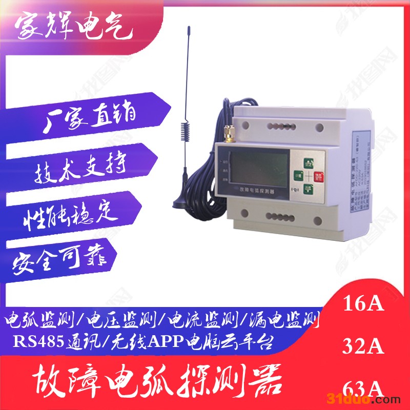 家辉电气JH-220-63 云平台 网络上传  AFDD故障电弧探测器智慧用电控制系统电气火灾监控模块消防电气 消防联动