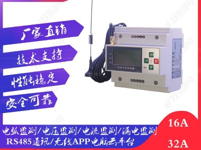 家辉电气JH-220-63 云平台 网络上传  AFDD故障电弧探测器智慧用电控制系统电气火灾监控模块消防电气 消防联动