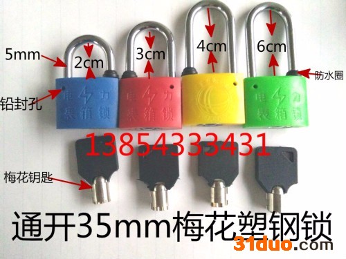 电力35mm表箱锁、通开电力锁、纯铜挂锁、长梁电表箱挂锁