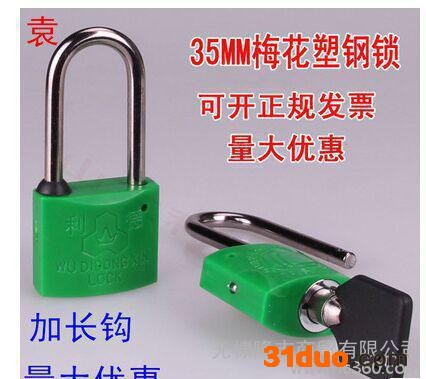 电力表箱锁35梅花塑钢锁 电表箱锁 通开通用锁 表箱挂锁防水