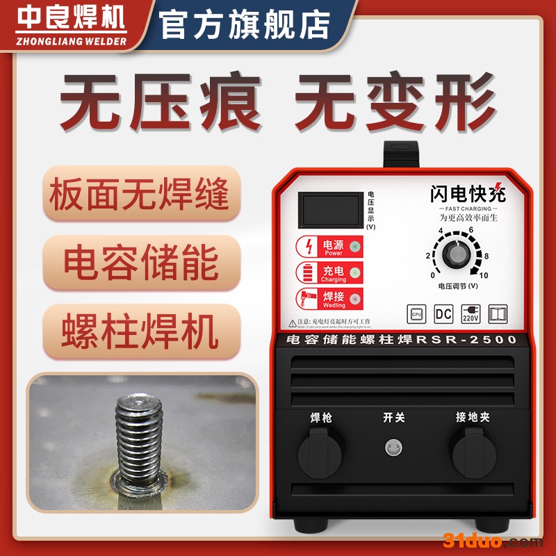 中良 螺柱焊机标牌焊机保温钉种焊机栓钉机1600/2500