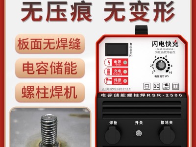 中良 螺柱焊机标牌焊机保温钉种焊机栓钉机1600/2500