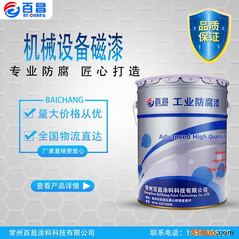 供应  百昌牌   低温固化性优  机械性能好  机械设备磁漆   品质上乘