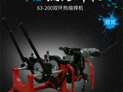 PE管液压热熔对接焊机 各种规格压盖式PE对焊机 手动热熔焊机