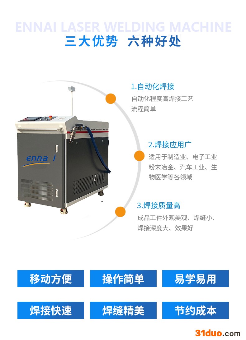 阳泉不锈钢铁铝精密焊机恩耐激光焊接激光点焊机