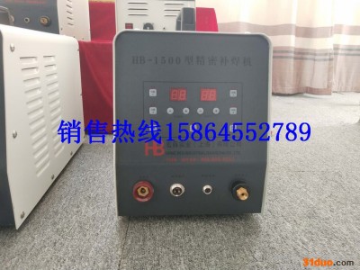 鼎煤HB—1500 HB-1500型精密补焊机 |薄板焊机 多功能冷焊机