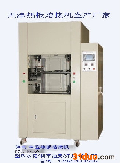 供应明和ME-XRB热板机_ME-ZRB热板焊接机_ME-XRR热板熔接机_天津北京河北超声波热板机热板熔接机热板焊机