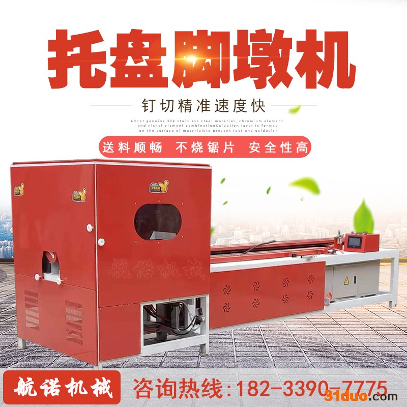 航诺机械 木工机械脚墩机_ 脚墩机定制 _全自动托盘切墩机 _打钉切墩机