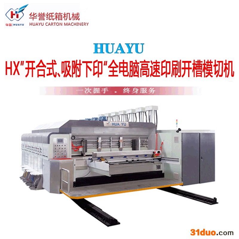 华誉-C型1224 纸箱机 纸箱机械 纸箱机械1224印机 纸箱机械直印机纸箱机械生产厂家