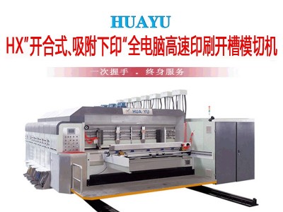 华誉-C型1224 纸箱机 纸箱机械 纸箱机械1224印机 纸箱机械直印机纸箱机械生产厂家