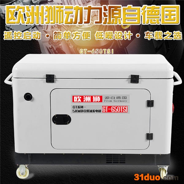 工带焊机设备6kw静音柴油发电机