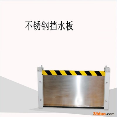 万联 铝合金挡水板 不锈钢挡水板 地下车库防洪挡板 挡水板生产厂家挡水板定做