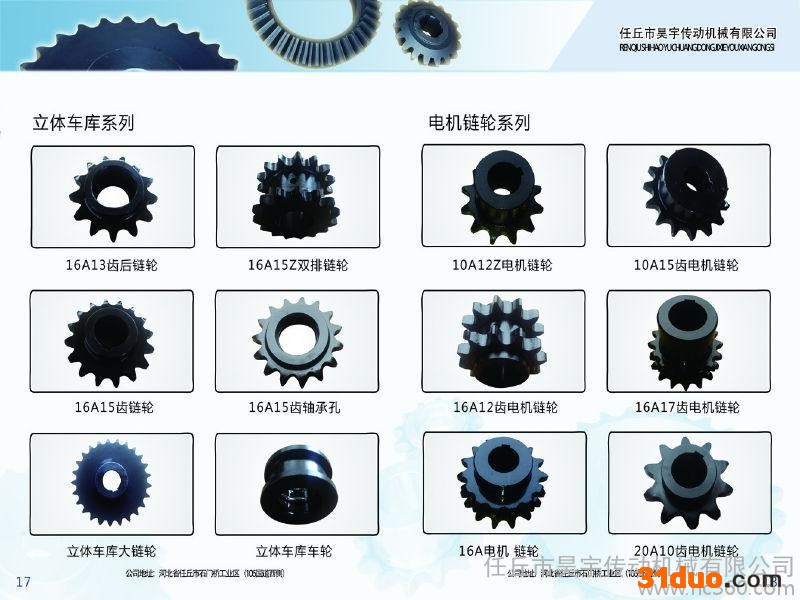 {供应立体车库链轮}