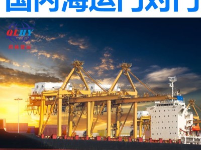 上海海运_国内海运集装箱运输_专注国内海运