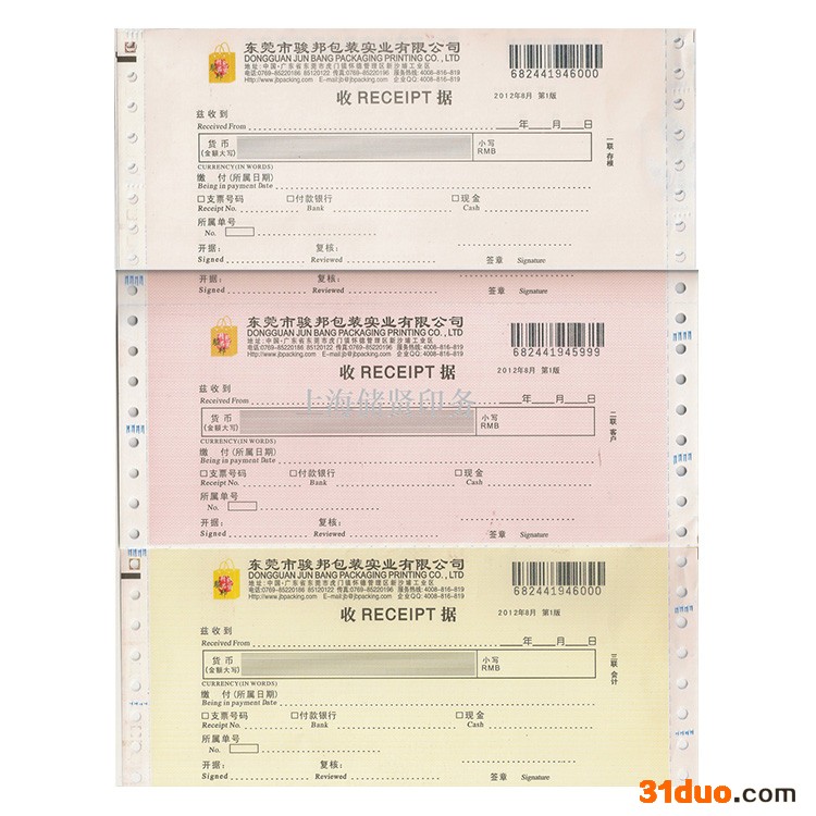 海运联单印刷提货单空运联单物流电脑打印纸上海定制