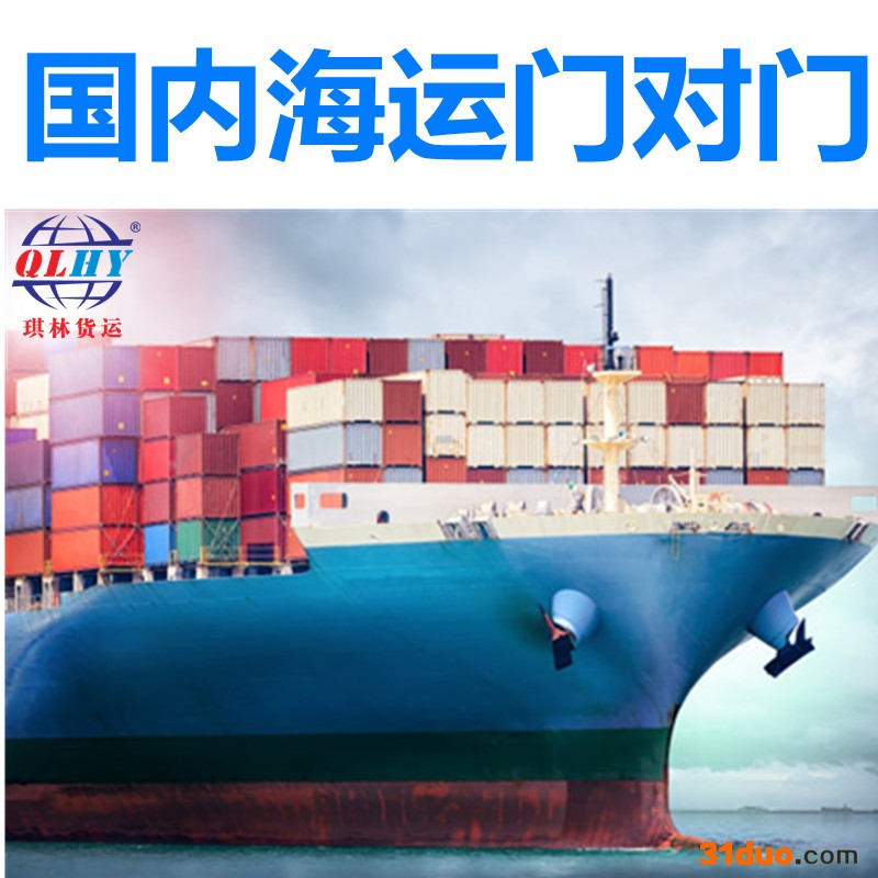 国内海运 国内集装箱海运费查询   内贸海运 国际海运价格走势图
