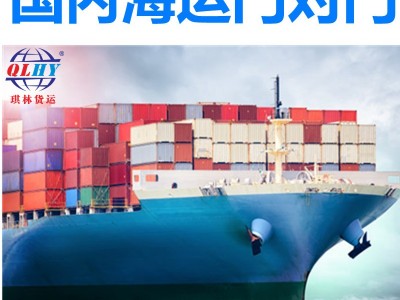 国内海运 国内集装箱海运费查询   内贸海运 国际海运价格走势图