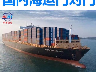 国内海运公司排名 上海海运运费查询表集装箱海运
