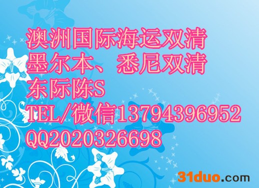 水运布里斯班家具海运13794396952澳洲 海运费