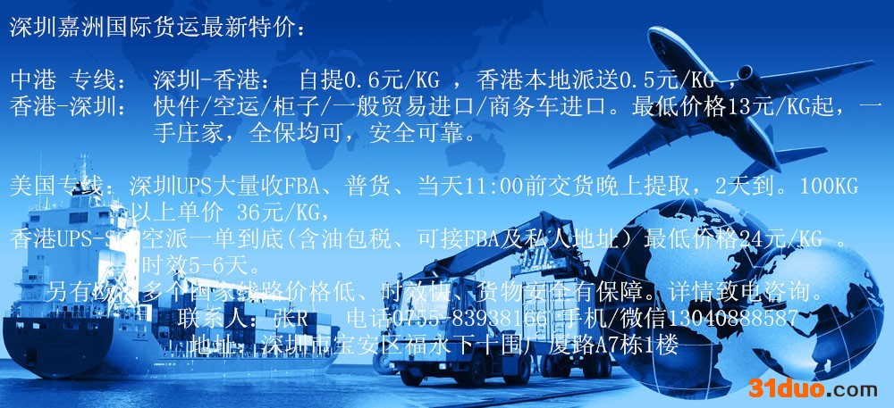 嘉洲国际货运、美国国际空运、国际快递、国际海运、FBA、中港专线、中港进出口、发货到欧美、英国、意大利、德国、日本、韩国