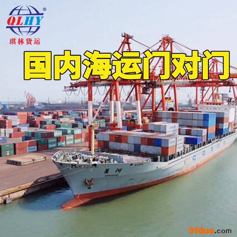 国内海运 上海海运 广州海运门到门