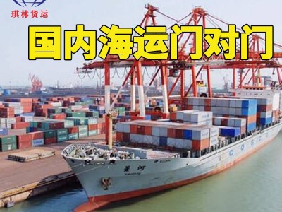 国内海运 上海海运 广州海运门到门