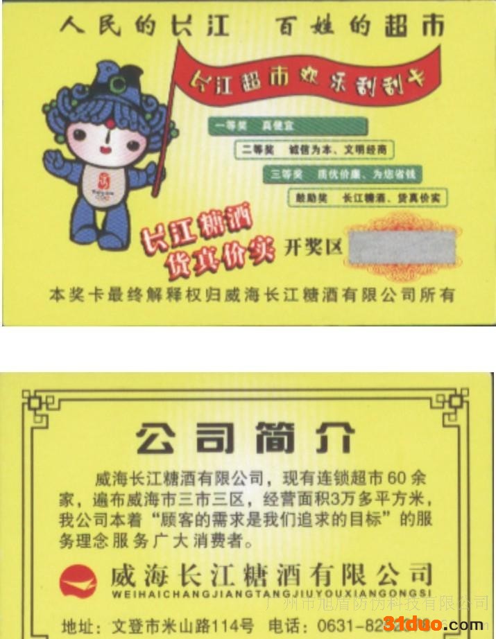 供应厂家旭盾防伪直销供应刮刮卡防伪商标专业生产易碎纸,VOID微缩防伪商标，微缩