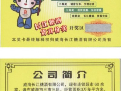 供应厂家旭盾防伪直销供应刮刮卡防伪商标专业生产易碎纸,VOID微缩防伪商标，微缩