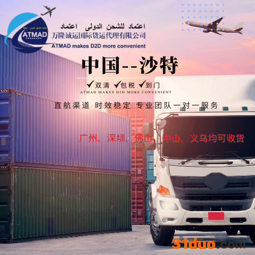 广东空运到沙特-沙特跨境电商小包空运双清-沙特小件空运双清关时效快