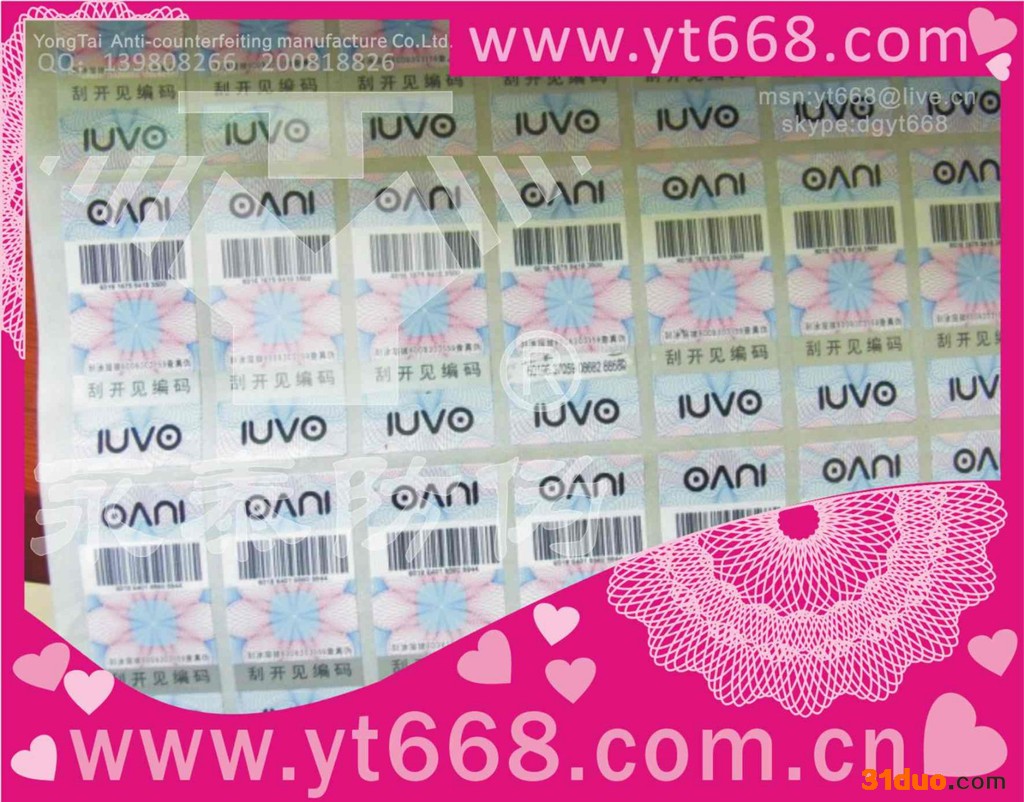 防伪商标，防伪标签，防伪印刷，防伪包装，全息高难度防伪标，电码查询防伪商标，数码防伪商标，网络查询，短信查询防伪