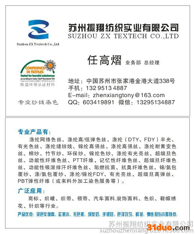 振翔（ZhenXiang）  75D36D  涤纶低弹加捻色丝 涤纶高弹丝 涤纶功能纤维 涤纶功能纤维商标丝