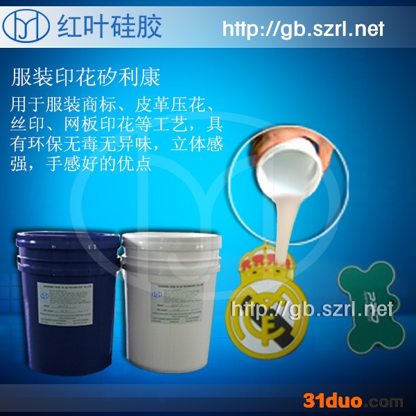 供应高抗撕服装商标硅橡胶