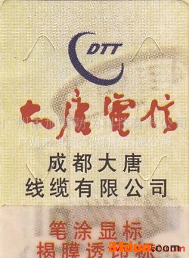 供应旭盾 综合防伪商标  滴水【直销】 综合防伪商标  滴水