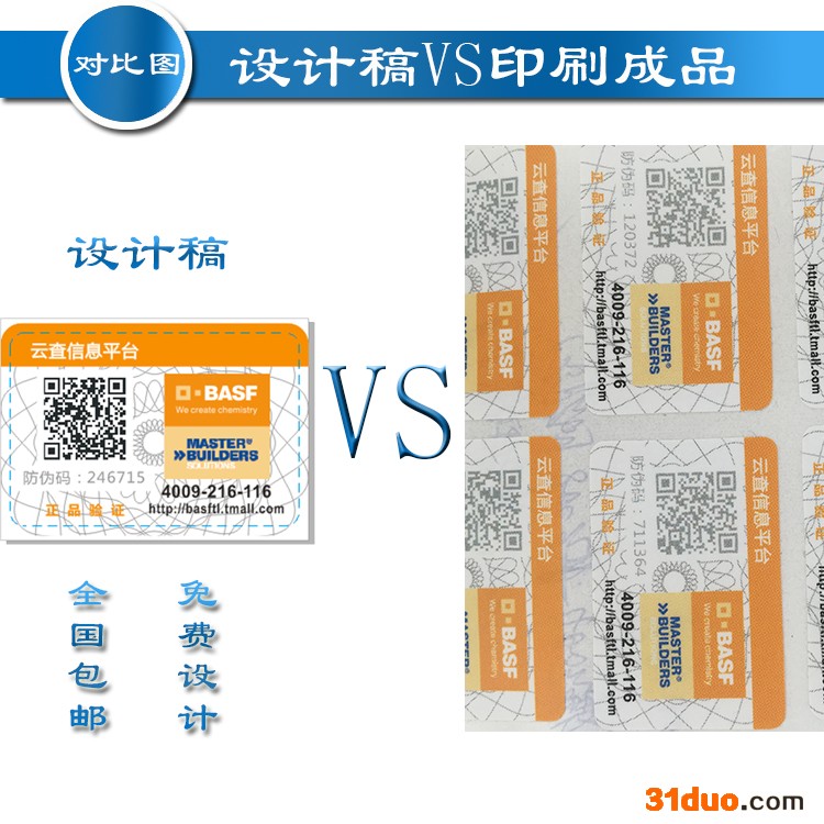 云查** 防水特种纸防伪商标 印刷 void揭开留底护肤品瓶二维码贴纸