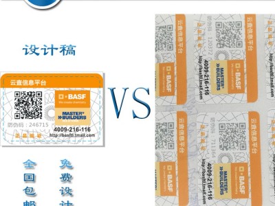 云查** 防水特种纸防伪商标 印刷 void揭开留底护肤品瓶二维码贴纸