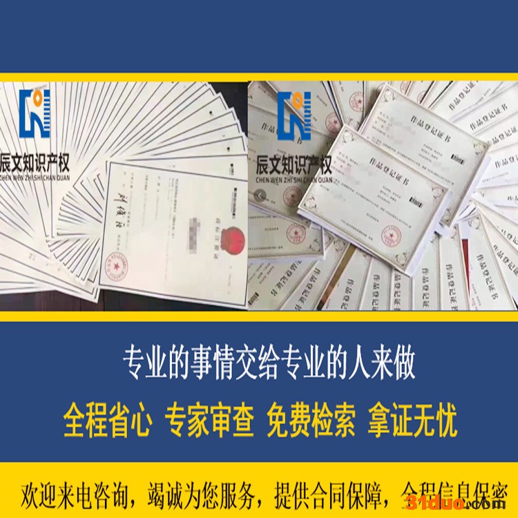 辰文_商标交易_商标购买_商标转让_商标查询服务